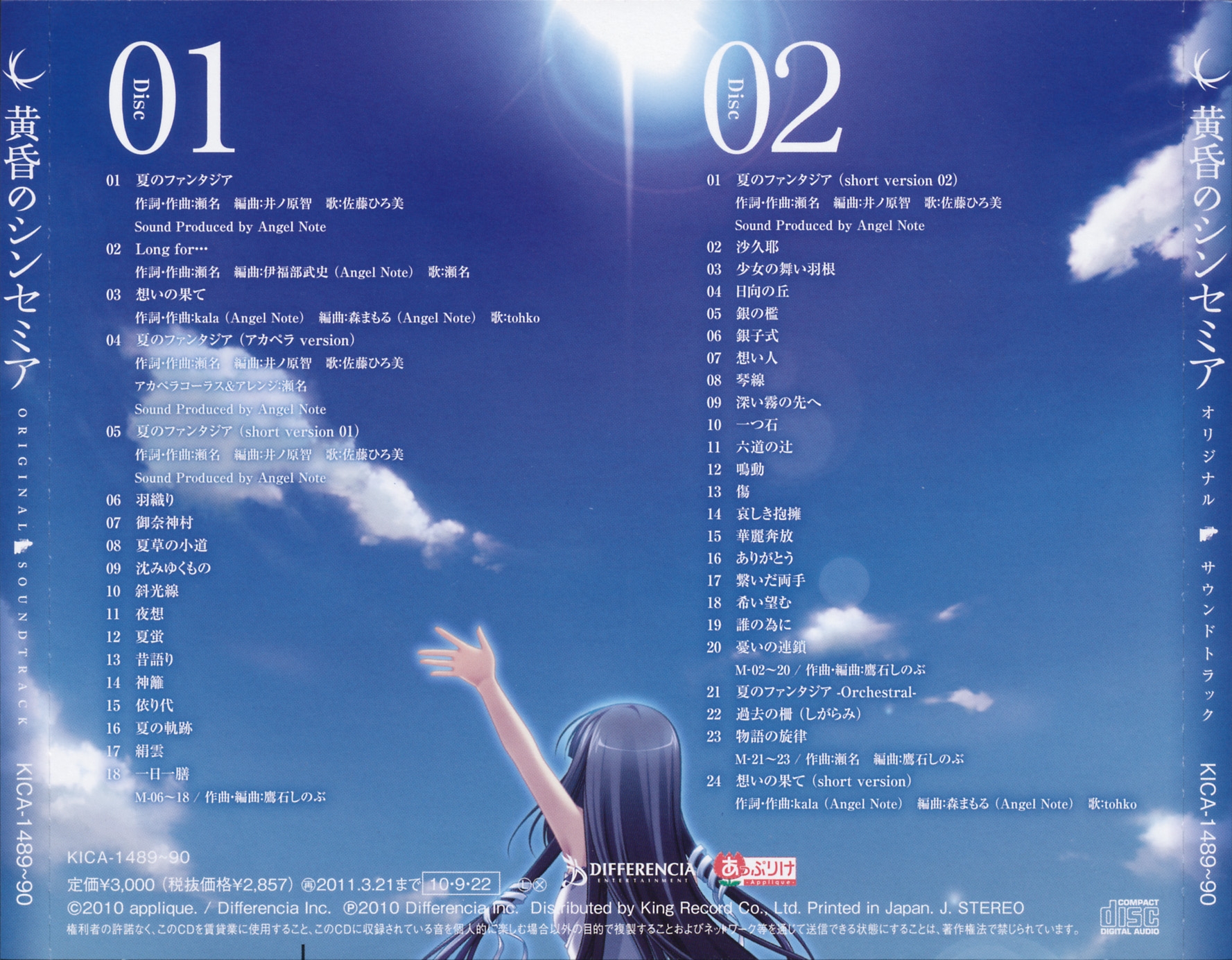 黄昏のシンセミア ORIGINAL SOUNDTRACK Tasogare no Sinsemilla ORIGINAL SOUNDTRACK (2010) MP3